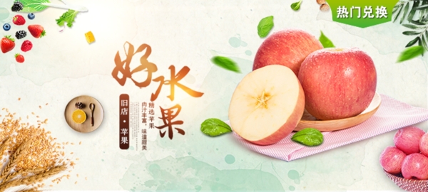苹果美食淘宝海报banner