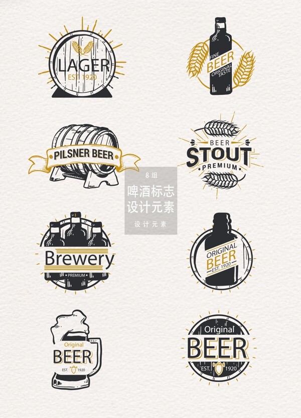 啤酒标志logo设计元素