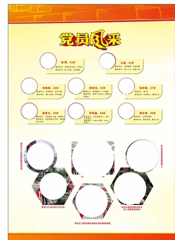 社區(qū)黨建