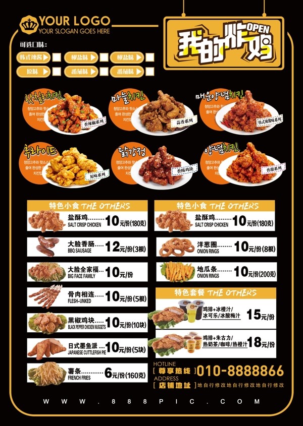 炸雞菜單