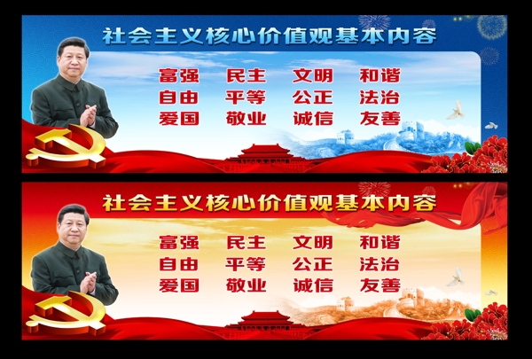 社會(huì)主義核心價(jià)值觀