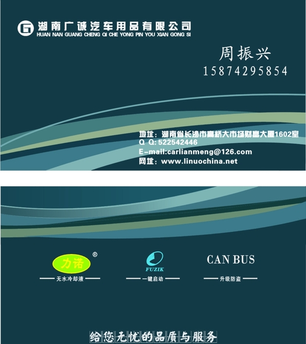 廣誠(chéng)汽車用品名片圖片