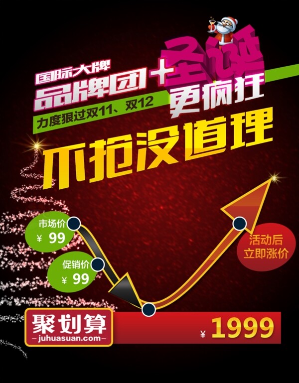 圣誕節(jié)聚劃算促銷降價圖