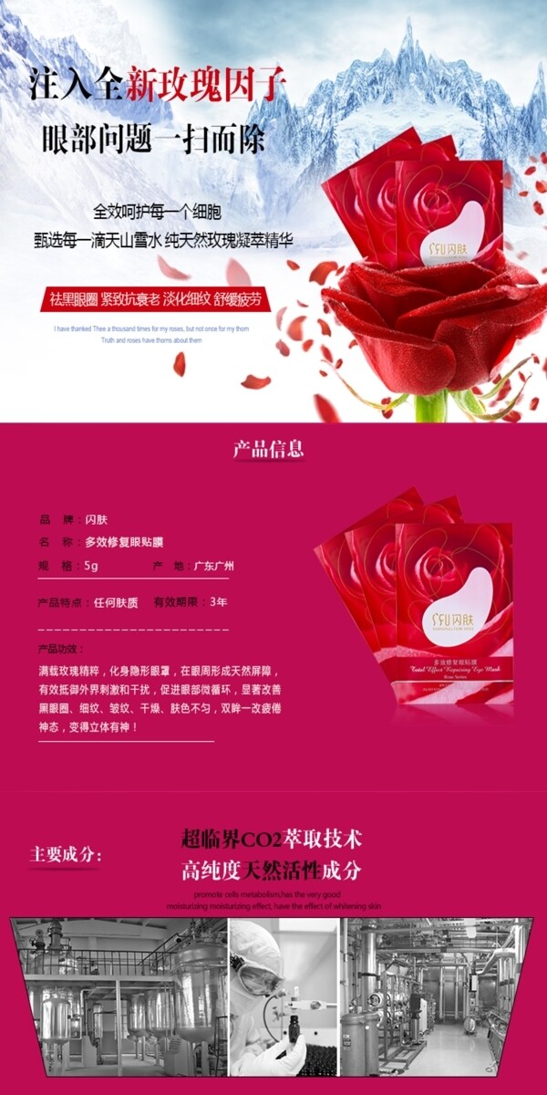 護(hù)膚化妝品面膜詳情頁(yè)