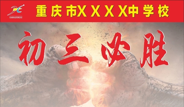中考簽名墻