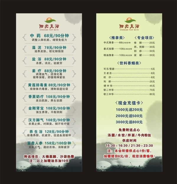 陽光足浴價(jià)目表圖片