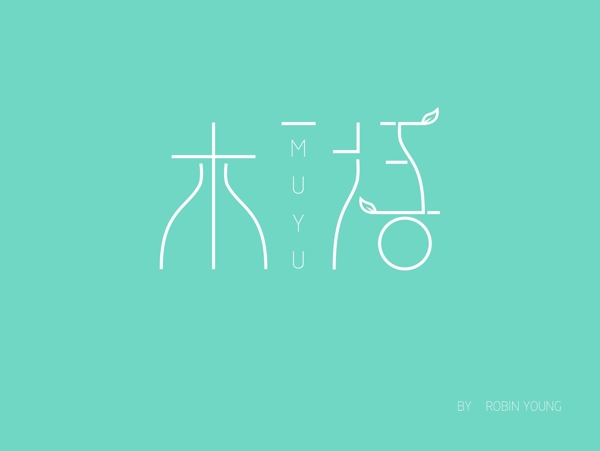 木語