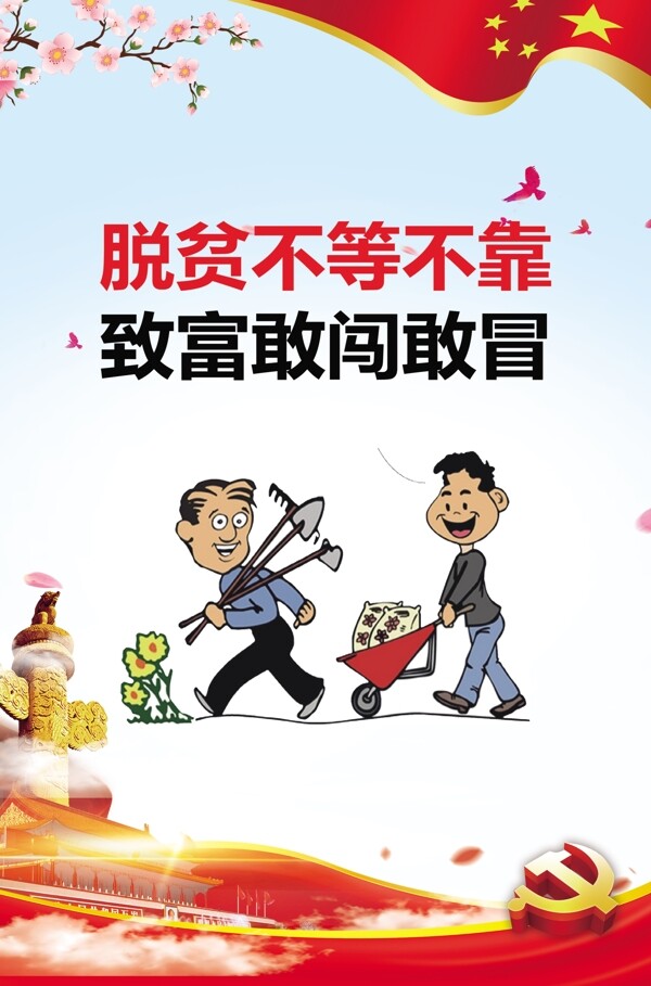 精準(zhǔn)扶貧