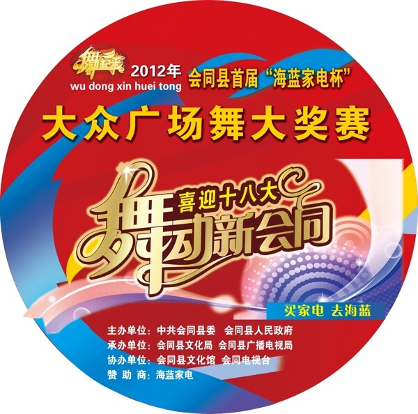 大眾廣場舞圖片