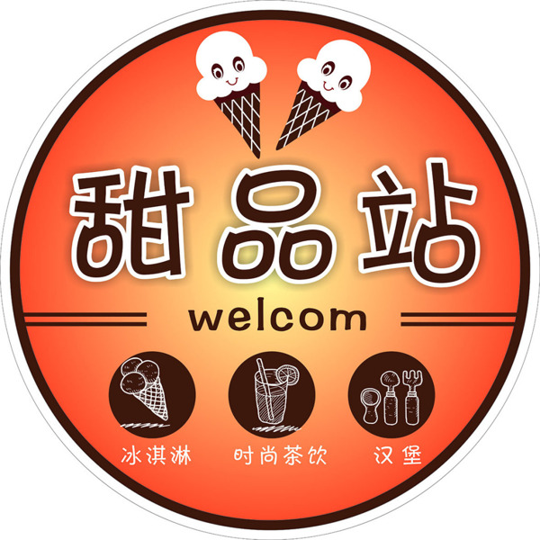 甜品海報(bào)