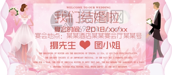 粉色婚礼邀请函设计