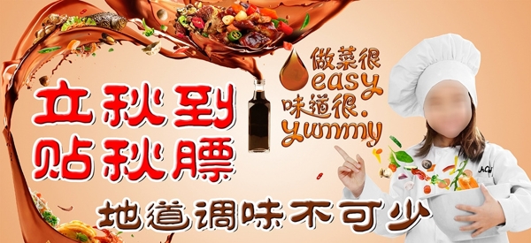 立秋到貼秋膘