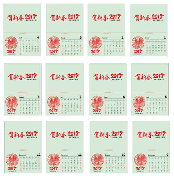 2017年日歷