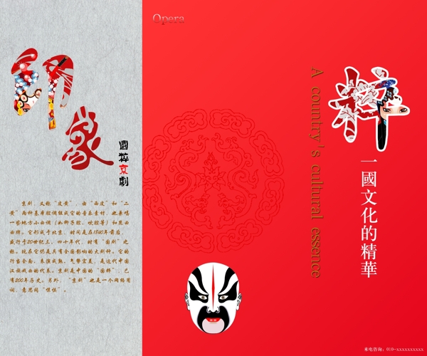 國(guó)粹京劇圖片