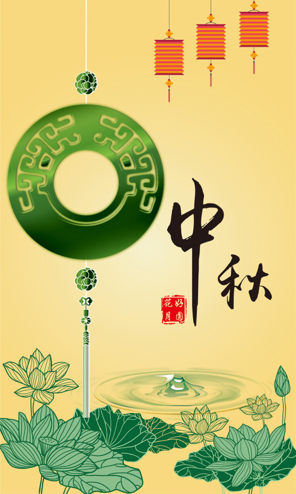 中秋