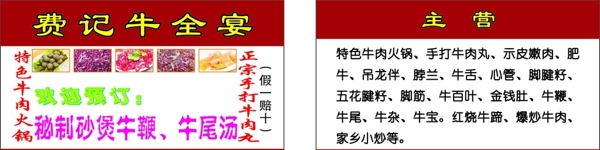 費記牛全宴名片圖片