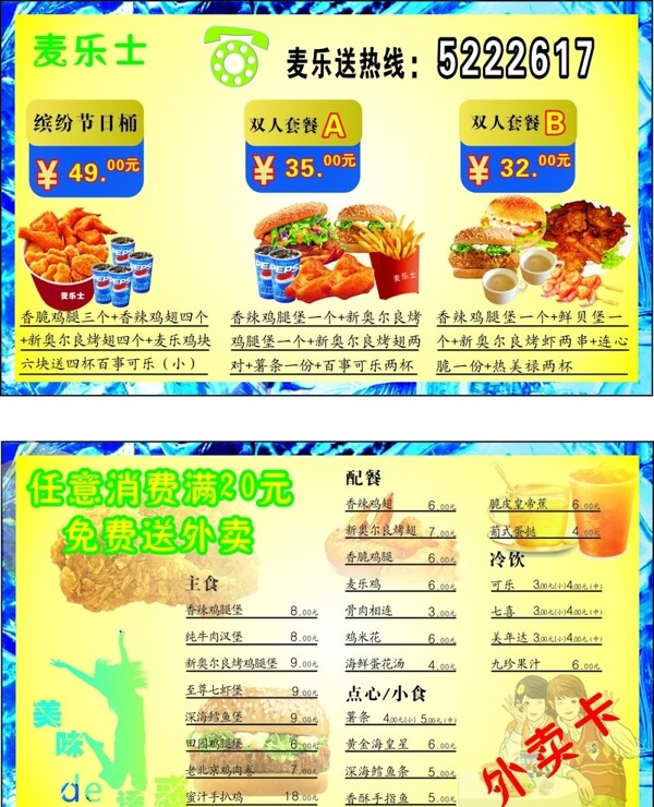 外賣卡圖片