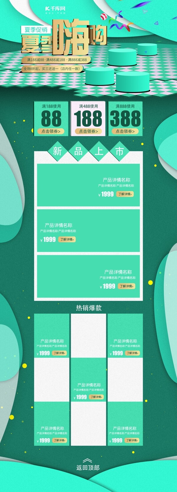 夏季促销嗨购绿色空间数码手机风格banner