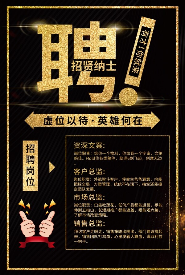 招聘