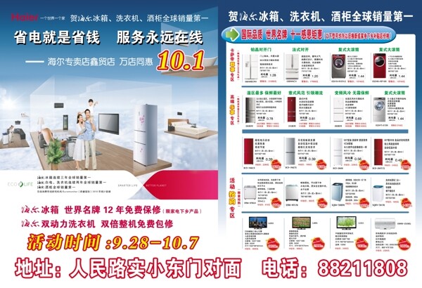 海爾電器彩頁(yè)圖片