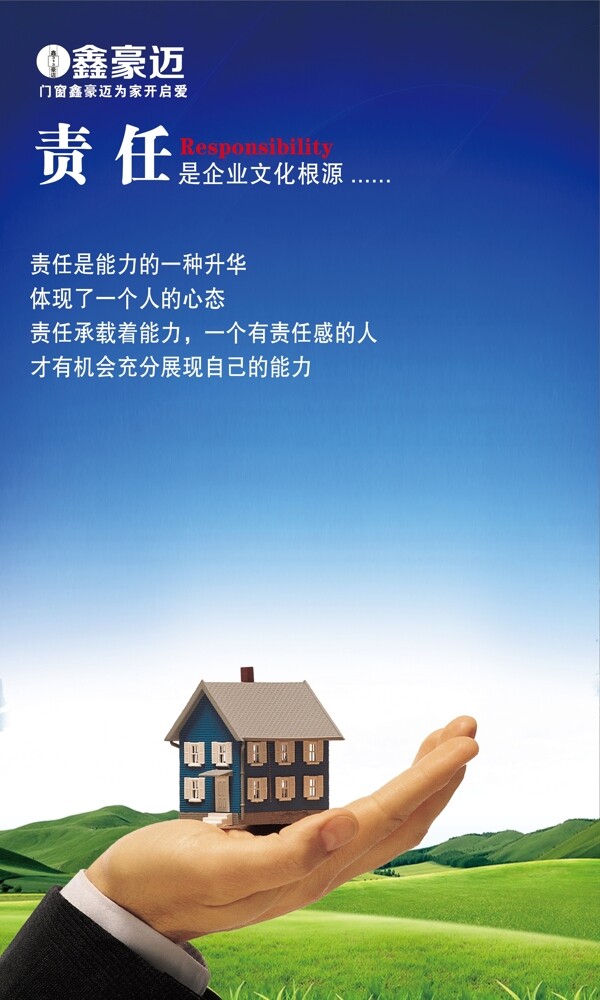 責任