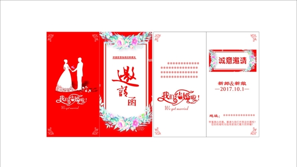 婚禮邀請函