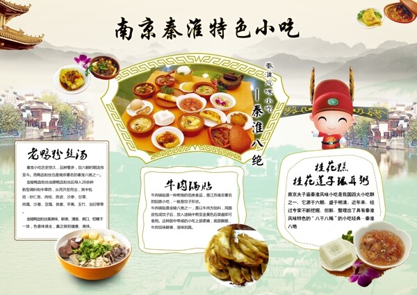 秦淮特色美食