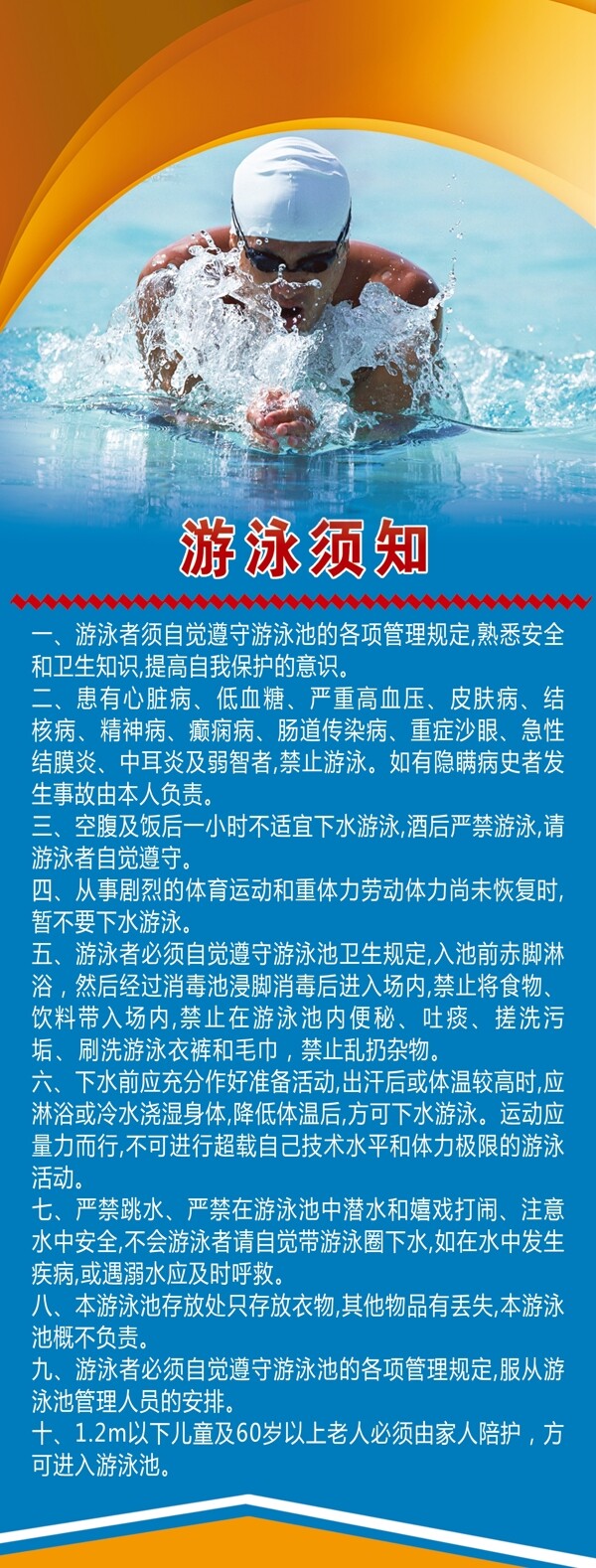 游泳展架
