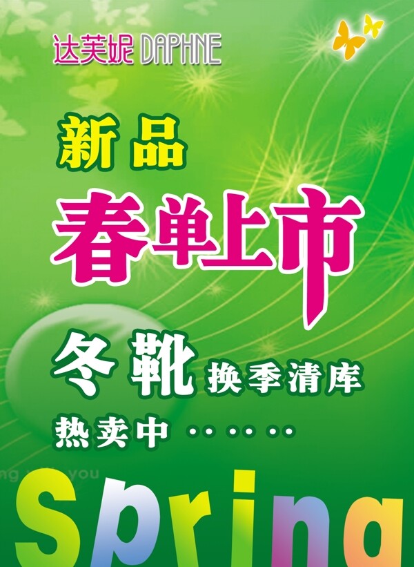 達(dá)芙妮海報(bào)圖片