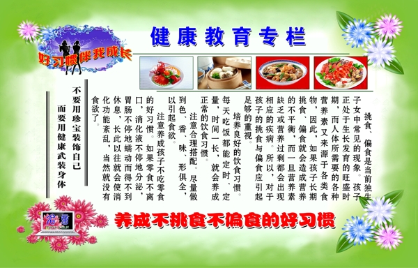 健康教育展板圖片