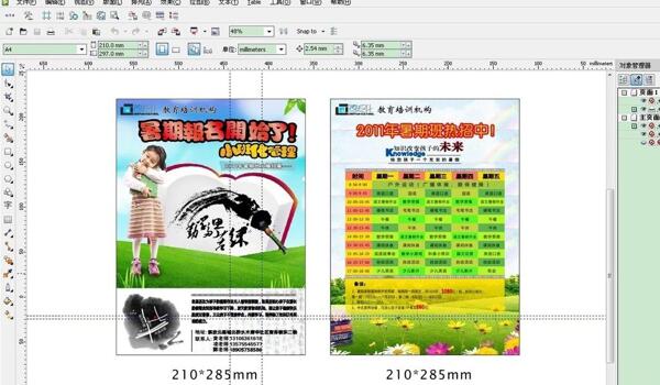 暑期招生宣傳單圖片