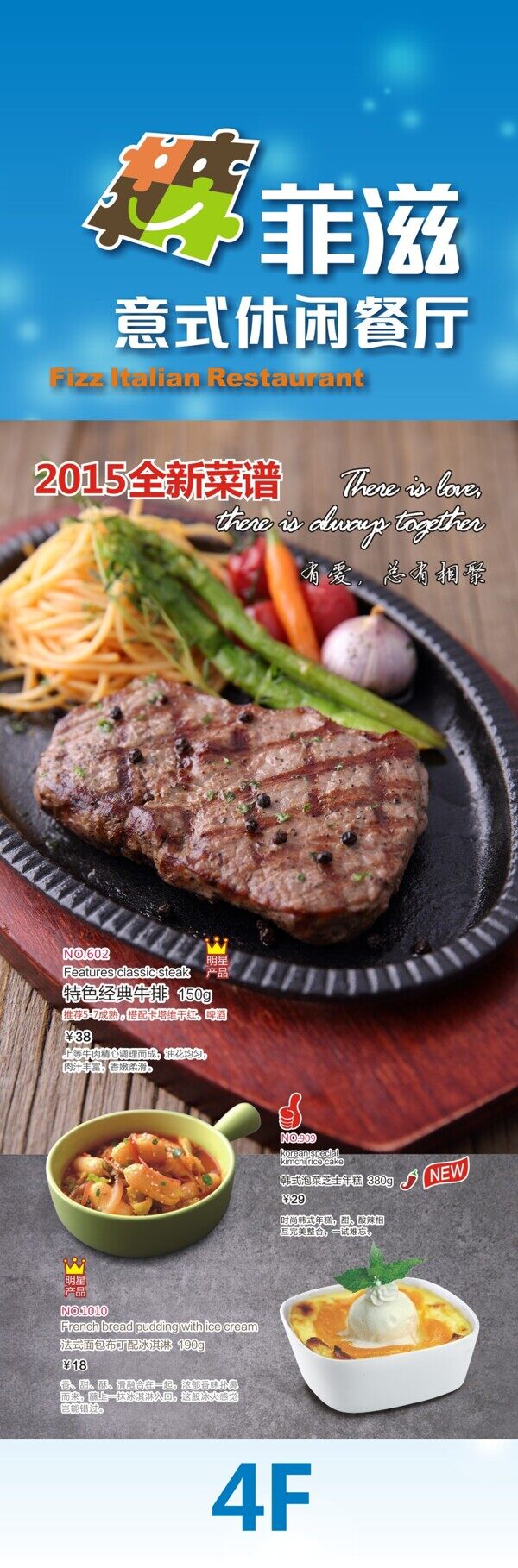 菲滋意式休閑餐廳牛排甜點(diǎn)