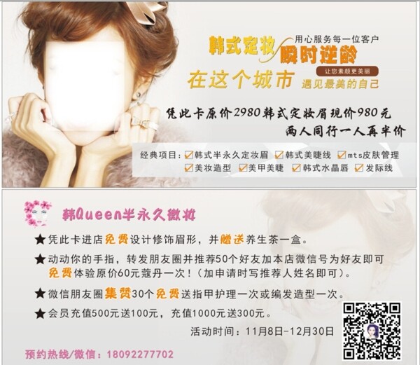 韓Queen半永久