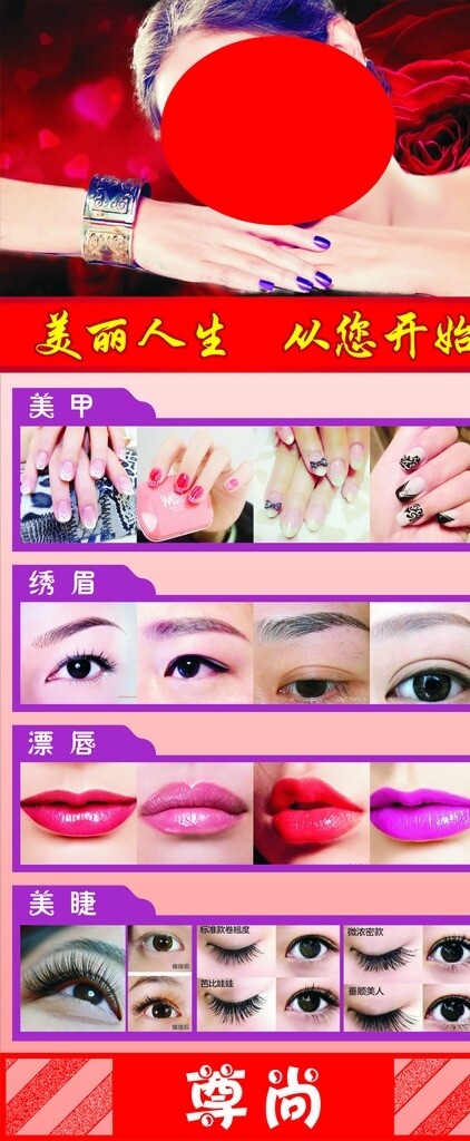美甲海報(bào)