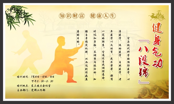 氣功八段錦圖片
