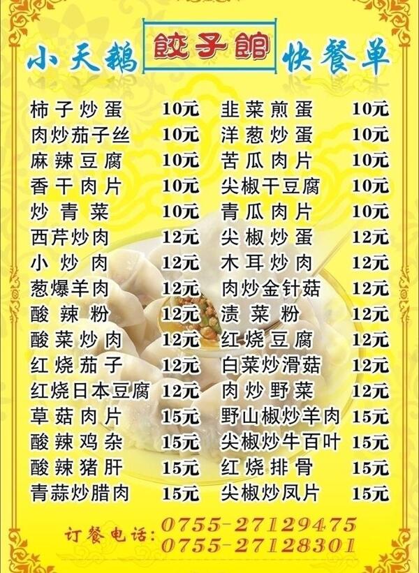 菜單圖片