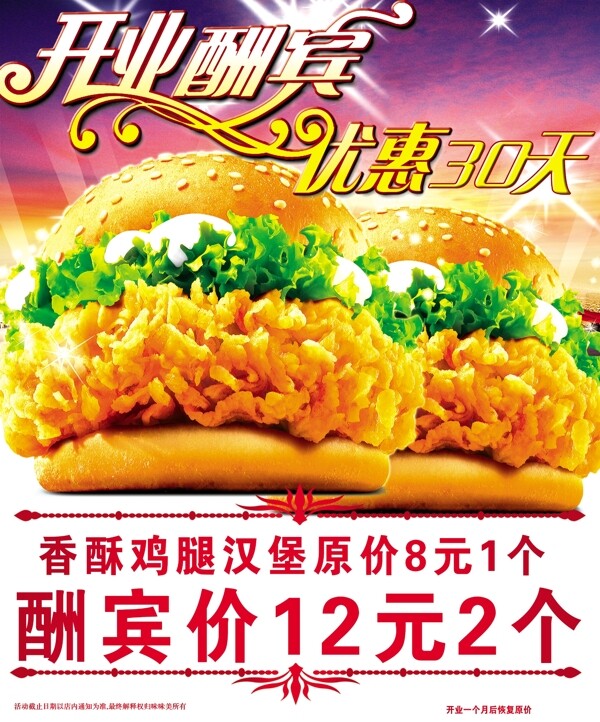 開業(yè)酬賓