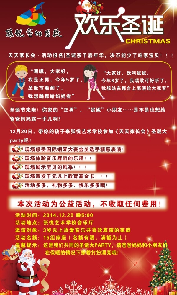 歡樂圣誕