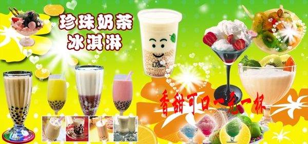 珍珠奶茶