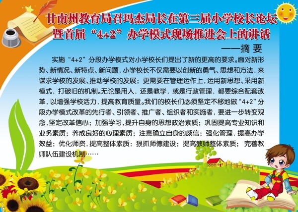 教育展板圖片