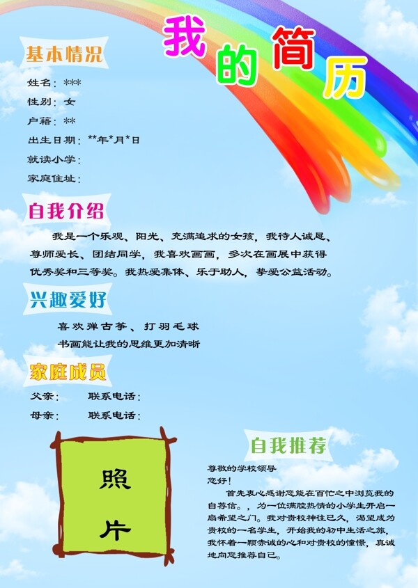 個人簡歷圖片