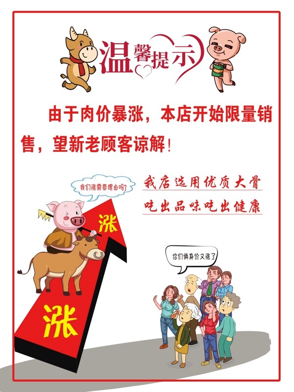 猪肉涨价