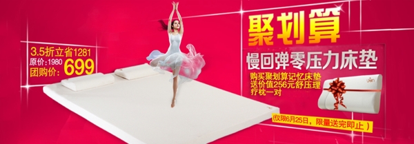 聚劃記憶床墊宣傳海報(bào)圖片