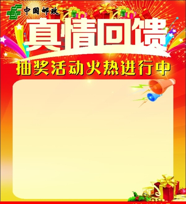 真情回饋