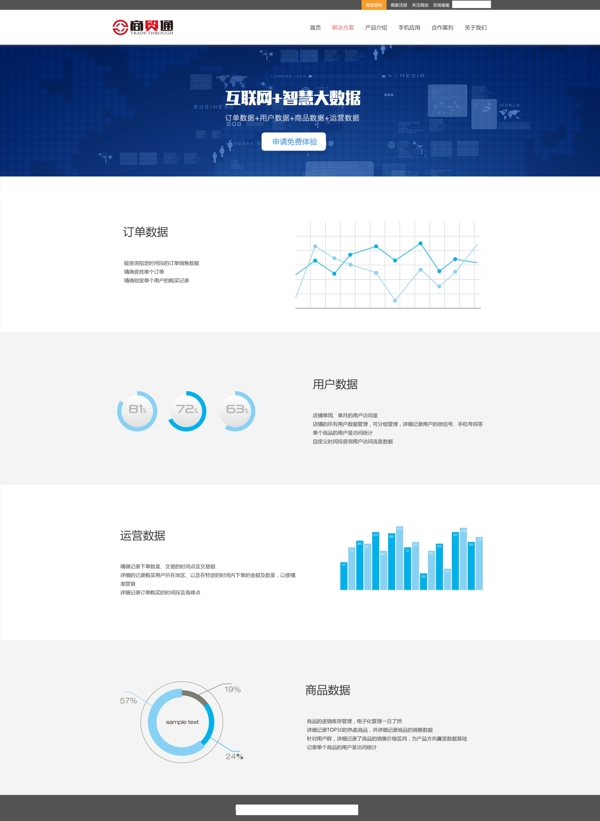 蓝色科技感大数据网页设计