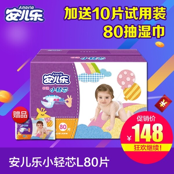 紙尿褲直通車