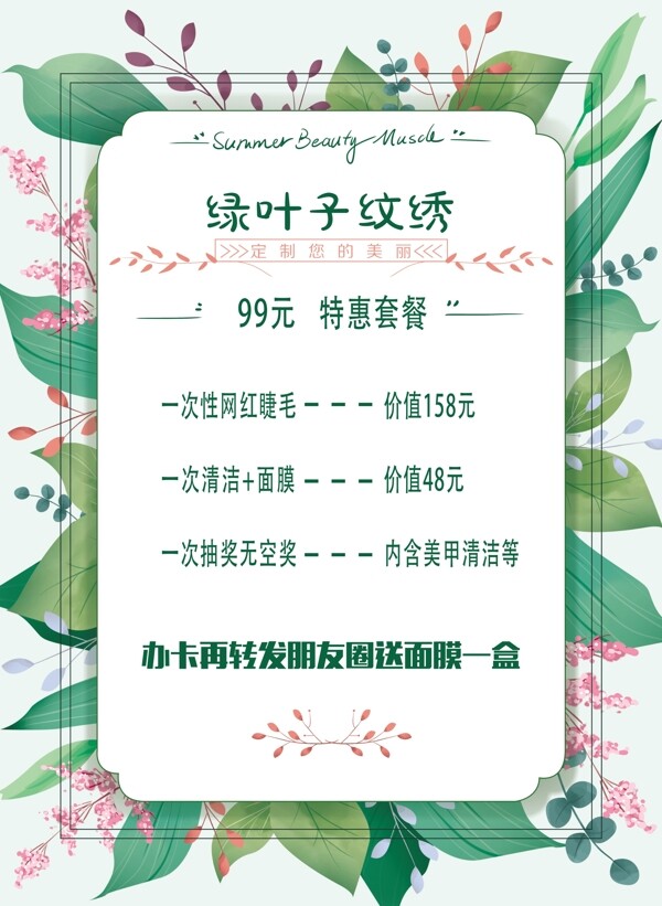 價(jià)格表