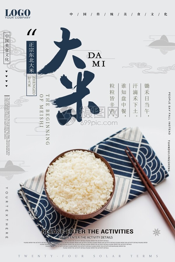 大米食堂文化海報(bào)