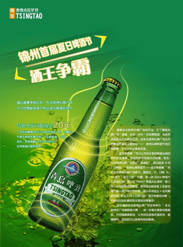啤酒節(jié)海報
