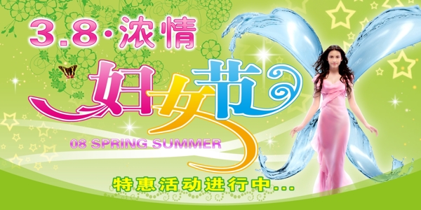 三八婦女節(jié)圖片素材三八婦女節(jié)psd素材